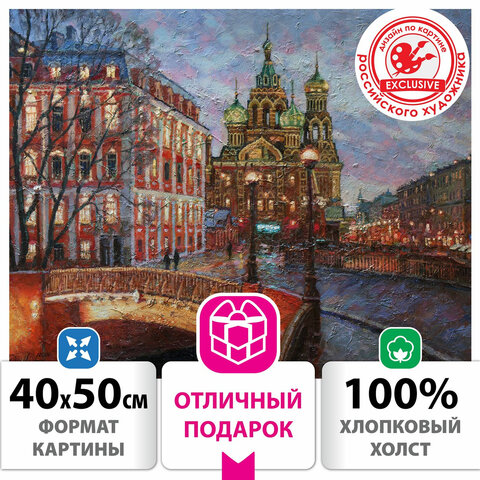 Картина по номерам 40х50 см, ОСТРОВ СОКРОВИЩ Вечерние огни Петербурга, на подрамнике, акрил, 662892