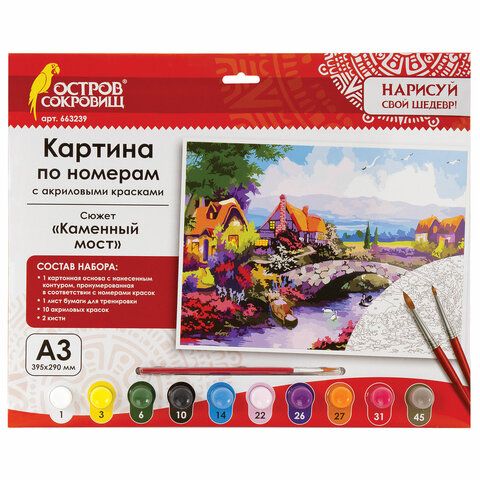 Картина по номерам А3, ОСТРОВ СОКРОВИЩ Каменный мост, акриловые краски, картон, 2 кисти, 663239