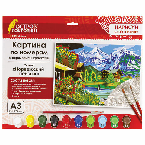 Картина по номерам А3, ОСТРОВ СОКРОВИЩ Норвежский пейзаж, акриловые краски, картон, 2 кисти, 663246