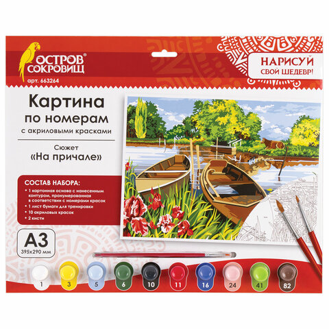 Картина по номерам А3, ОСТРОВ СОКРОВИЩ На причале, акриловые краски, картон, 2 кисти, 663264