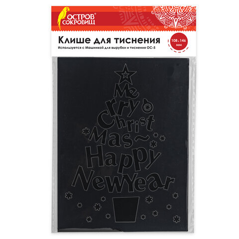 Клише для тиснения 3D Елочка для Машинки для тиснения ОС-5, 108х146 мм, ОСТРОВ СОКРОВИЩ, 663803, 862-026