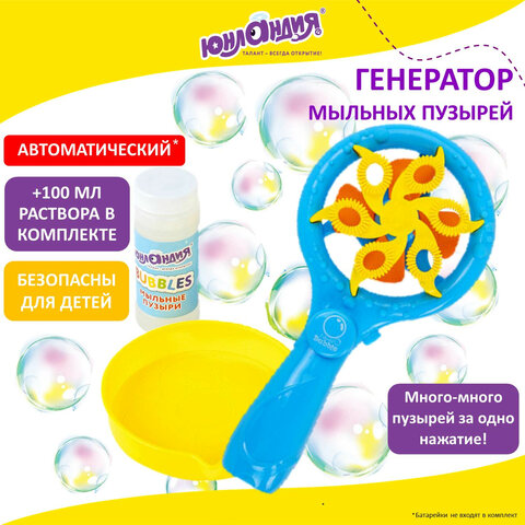 Мыльные пузыри Вентилятор автоматический, 100 мл, ЮНЛАНДИЯ, 664484