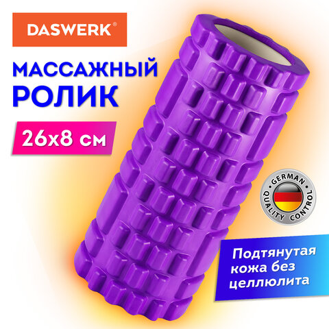 Ролик массажный для йоги и фитнеса 26х8 см, EVA, фиолетовый, с выступами, DASWERK, 680020 Ролик массажный для йоги и фитнеса 26х8 см, EVA, фиолетовый, с выступами, DASWERK, 680020