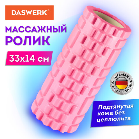 Ролик массажный для йоги и фитнеса, 33х14 см, EVA, розовый, с выступами, DASWERK, 680022 Ролик массажный для йоги и фитнеса, 33х14 см, EVA, розовый, с выступами, DASWERK, 680022