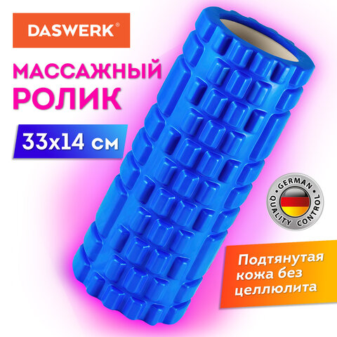 Ролик массажный для йоги и фитнеса, 33х14 см, EVA, синий, с выступами, DASWERK, 680024 Ролик массажный для йоги и фитнеса, 33х14 см, EVA, синий, с выступами, DASWERK, 680024