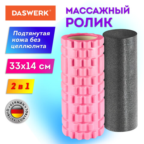 Массажные ролики для йоги и фитнеса 2 в 1, фигурный 33х14 см, цилиндр 33х10 см, розовый/чёрный, DASWERK, 680025 Массажные ролики для йоги и фитнеса 2 в 1, фигурный 33х14 см, цилиндр 33х10 см, розовый/чёрный, DASWERK, 680025
