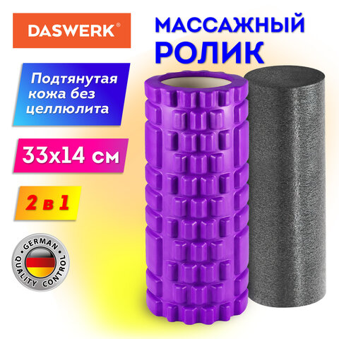 Массажные ролики для йоги и фитнеса 2 в 1, фигурный 33х14 см, цилиндр 33х10 см, фиолетовый/чёрный, DASWERK, 680026 Массажные ролики для йоги и фитнеса 2 в 1, фигурный 33х14 см, цилиндр 33х10 см, фиолетовый/чёрный, DASWERK, 680026