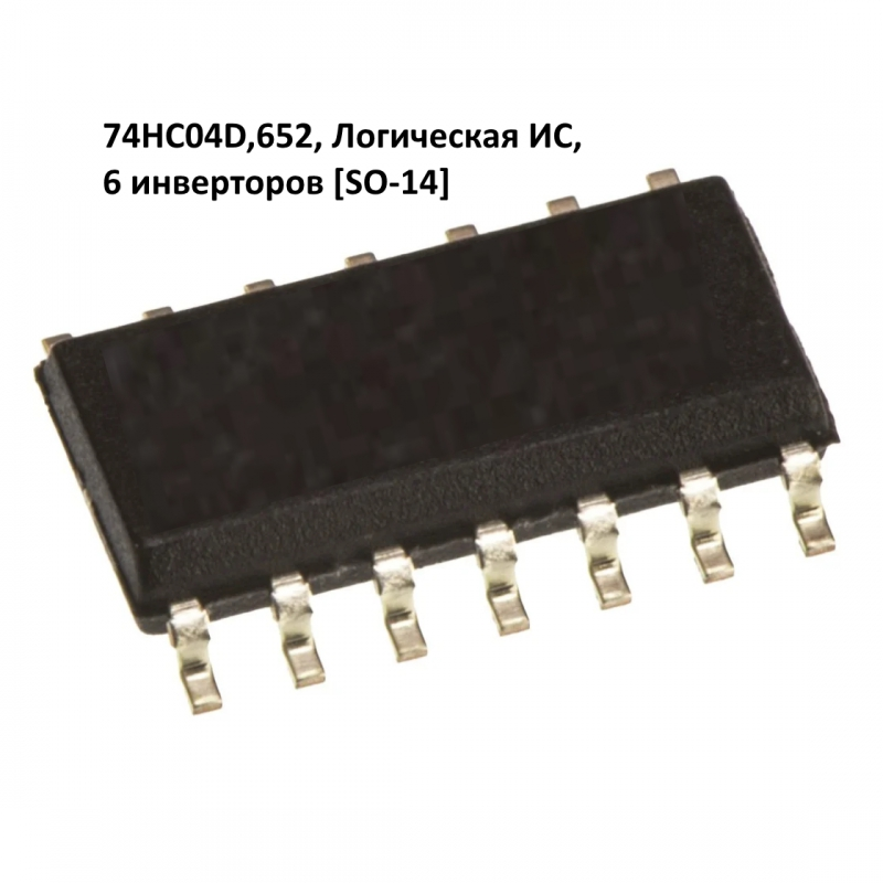 74HC04D,652, Логическая ИС, 6 инверторов [SO-14]