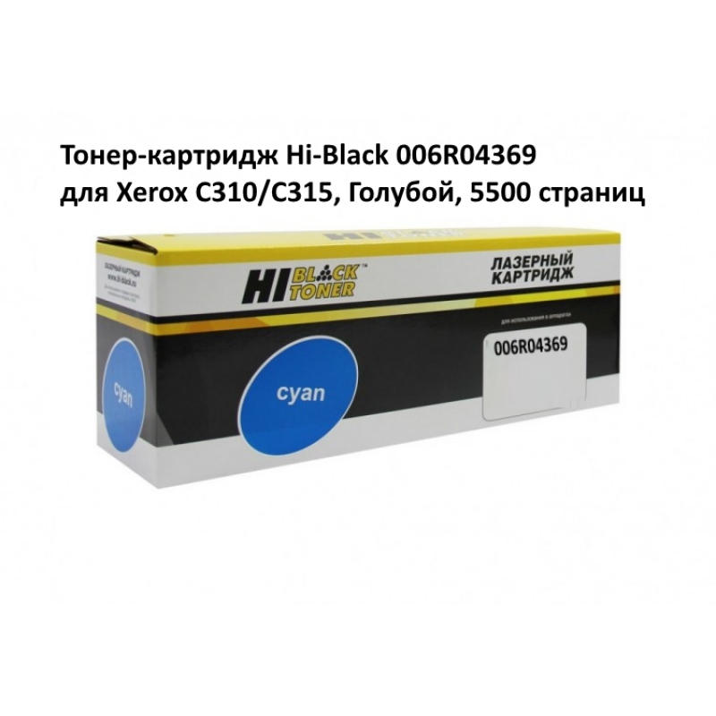 Тонер-картридж Hi-Black (HB-006R04369) для Xerox C310/C315, C, 5,5K