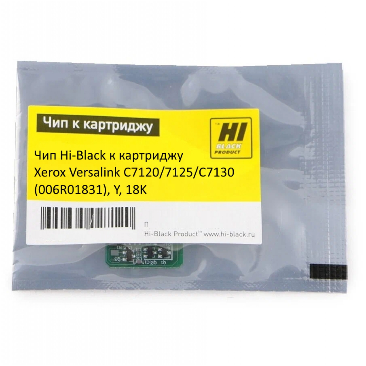 Чип Hi-Black к картриджу Xerox Versalink C7120/7125/C7130 (006R01831), Y, 18K