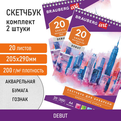 Скетчбук-блокнот для акварели 200 г/м2, ГОЗНАК, 205х290 мм, 20 листов, КОМПЛЕКТ 2 шт., BRAUBERG, 880272