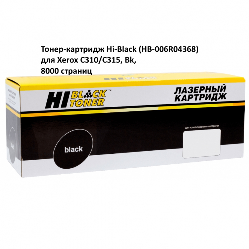 Тонер-картридж Hi-Black (HB-006R04368) для Xerox C310/C315, Bk, 8K