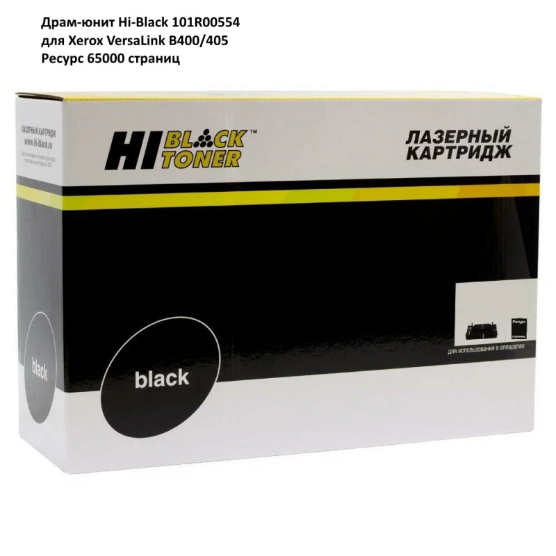 Драм-юнит Hi-Black (HB-101R00554) для Xerox VersaLink B400/405, 65К