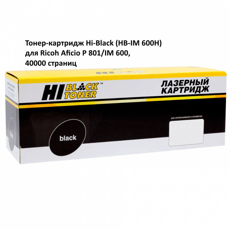 Тонер-картридж Hi-Black (HB-IM 600H) для Ricoh Aficio P 801/IM 600, 40K