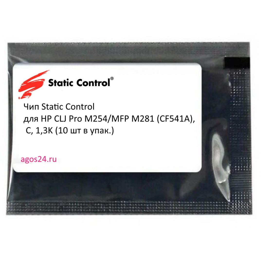 Чип Static Control для HP CLJ Pro M254/MFP M281 (CF541A), C, 1,3K (10 шт в упак.)