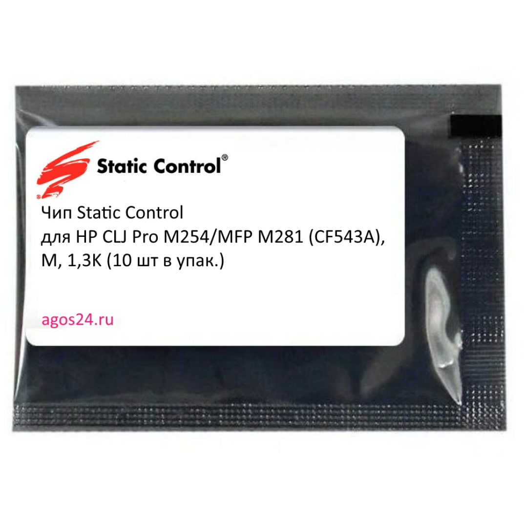 Чип Static Control для HP CLJ Pro M254/MFP M281 (CF543A), M, 1,3K (10 шт в упак.)