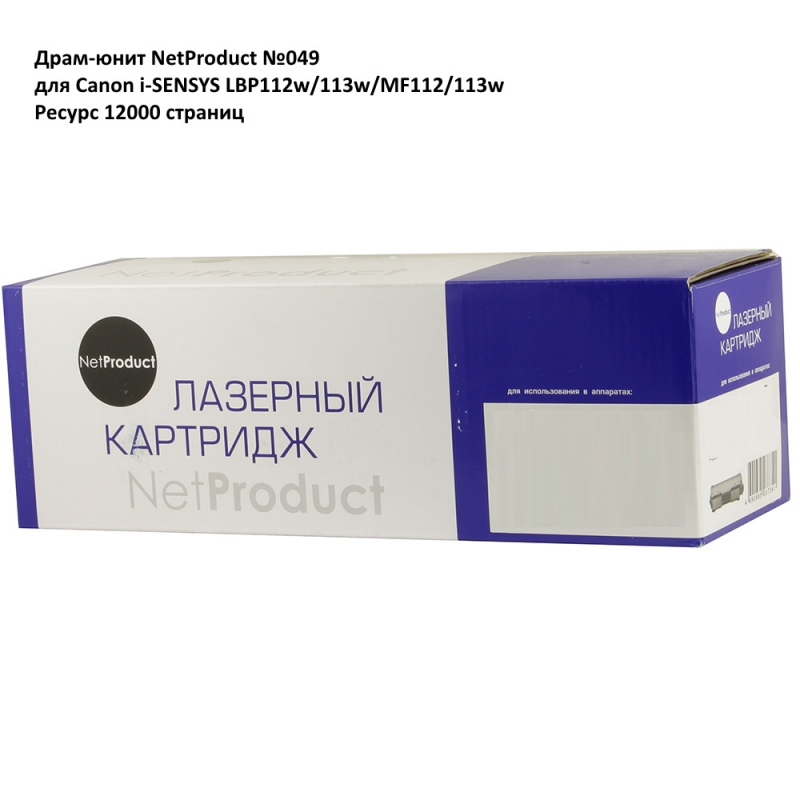 Драм-юнит NetProduct (N-№049) для Canon i-SENSYS LBP112w/113w/MF112/113w, 12K