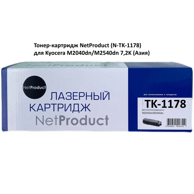 Тонер-картридж NetProduct (N-TK-1178) для Kyocera M2040dn/M2540dn 7,2K (Азия)